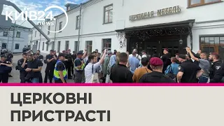 Сутички між вірянами УПЦ МП та поліцією: до Лаври прийшли правоохоронці та представники Мінкульту