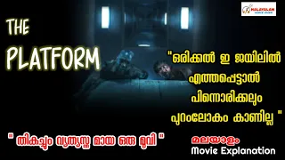 ദി പ്ലാറ്റ്ഫോം movie malayalam explanation | The Platform Spanish  movie explained in malayalam