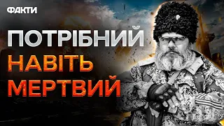 $100 тис. за тіло БАБАЯ! Як окупанти хотіли ОБМІНЯТИ КАЗАКА-АПАЛЧЄНЦА