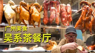 广州美食探店：吴系茶餐厅，广州第一顿，老高吃个菠萝油快把黑土馋死了