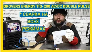 GROVERS Energy TIG 200 AC/DC Double Pulse сварка на всех режимах Часть 2