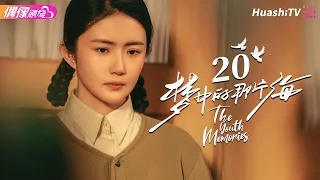 [Multi-sub]《梦中的那片海》第20集｜肖战 李沁 刘芮麟 The Youth Memories EP20【捷成华视偶像剧场】