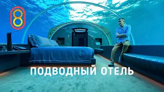 A night in the world's first UNDERWATER hotel