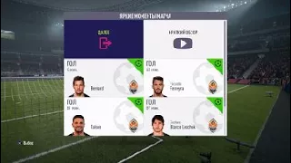 FIFA 18 Лига Чемпионов Шахтёр - Рома 21.02.2018