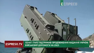 Італія постачатиме зброю Україні і в 2023 році