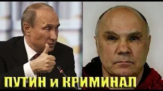 «Бригада», ОПГ Путина. Путинизм как он есть. #путинизм #путинвор #путин #криминал #коррупция.