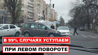 В 99% случаях при левом повороте уступаем дорогу. Поворачивающий налево