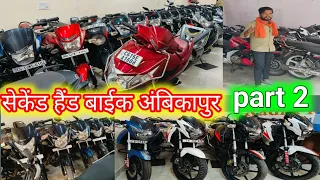 30 हजार मे Rtr ले जाओ , second hand bike ambikapur, ambikapur second hand bike showroom 2024 ,