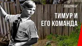 Тимур и его команда / Timur and His Team (1940) фильм смотреть онлайн