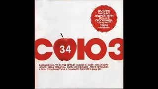 Союз-34 (VHS, 2004)