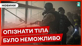 😭Особи загиблих працівників друкарні в Харкові встановлювали за ДНК