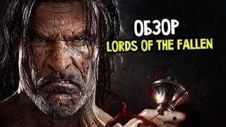 Lords Of The Fallen Не Обзор На Русском