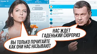 ❗Симоньян оприлюднила ТАЄМНЕ ЛИСТУВАННЯ нападників на Крокус! Соловйов ПОПЕРЕДИВ росіян про нову...