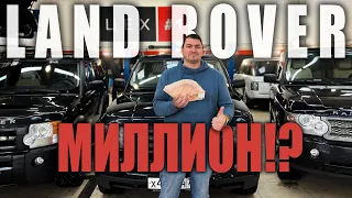 LAND ROVER за 1 МИЛЛИОН! КАКОЙ И ПОЧЕМУ?!