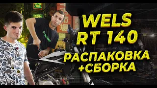 ПИТБАЙК WELS RT 140 | РАСПАКОВКА | СБОРКА GURUENDURO