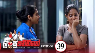 Lansupathiniyo | Episode 39 - (2020-01-17) | ITN