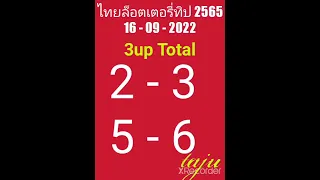 3up Total for 16-09-2022 Thai Lotto Draw