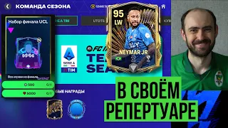 Плевок в лицо от EA // Серия А за 2 минуты // Новая неделя в FC Mobile