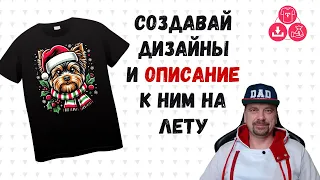 WitBites Дизайнер Товаров и Составитель Листингов для Amazon Merch on Demand и RedBubble - ChatGPT