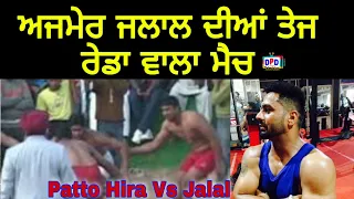 Ajmer Jalal ਦੀਆਂ ਤੇਜ ਰੇਡਾ ਵਾਲਾ Best Match / Jalal Vs Patto / Daggo Romana 23 Dec 2011 DPD Television