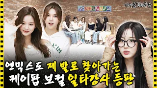 [ENG] 엔믹스 보컬 레슨 부탁드릴게요~🙏🏼  | 아이돌 인간극장