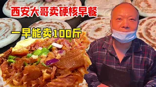 Xi 'an eldest brother sells hard-core breakfast. 10 yuan can sell 100kg of meat in the morning. Thi