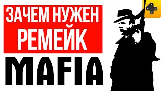 Зачем нужен ремейк Mafia? RDNA2 и Ampere в сентябре. Бан для Denuvo: читеры на ПК, PS5, Xbox