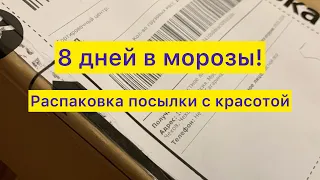 Что же я получила?! Распаковка долгожданной посылки!