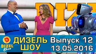 Дизель шоу - полный выпуск 12 от 13.05.16 | Дизель Студио Украина