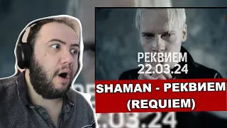 🇷🇺 SHAMAN - РЕКВИЕМ 22.03.24 - (Requiem) - TEACHER PAUL REACTS