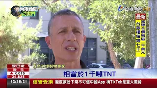 要命硝酸銨天津爆炸.美恐攻元凶都是它