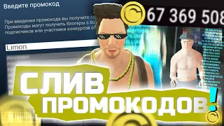 СЛИВ НОВЫХ ПРОМОКОДОВ! MadOut2