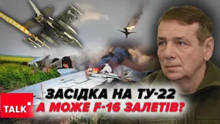 💥Навряд чи це був Patriot🤔ЧИМ ЗБИЛИ Ту-22 М3? Для радянських С-200 така відстань не підвладна