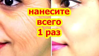 Нанесите на Лицо Всего 1 Раз и Морщин Не Будет ! Маска от Морщин skin care