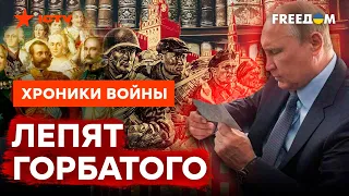 Путин боится ЭТОГО КАК ОГНЯ! Реальная ИСТОРИЯ РОССИИ ШОКИРУЕТ даже... @skalpel_ictv