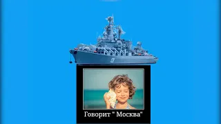 Говорит "МОСКВА" 16:9 HD (НОВА МОРСЬКА ПІСНЯ - Леся Нікітюк 2022)