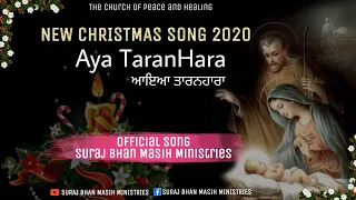 New Christmas Song | Aya TaranHara  | Official Song of Suraj Bhan Masih Ministries | Ludhiana Church