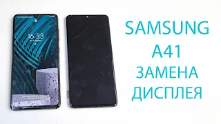 Samsung a41 - разборка и замена дисплея. display replacement samsung a415