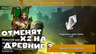 ✅💯отменять х2 на древние ? Событие радужных осколков. Х10 на Эйслина. RAID shadow legends💯✅