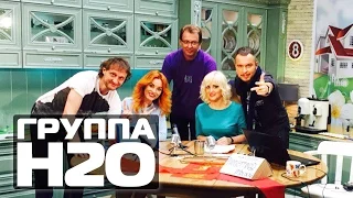 ГРУППА Н2О: "Пионерское шоу" 8 канал