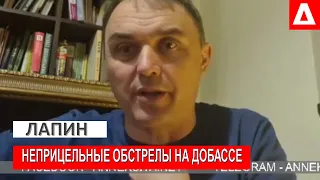 Боец АТО рассказал как у Зеленского подсчитывают обстрелы украинских войск на Донбассе - Игорь Лапин