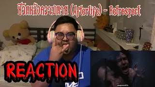 [Reaction] ชีวิตหลังความตาย (Afterlife) - Retrospect l Bankey Reaction