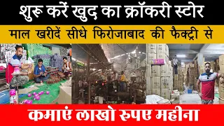 भारत मे सबसे सस्ती क्रॉकरी यहा मिलती है, Firozabad crockery wholesale market, Abhishek Goswami Vlogs