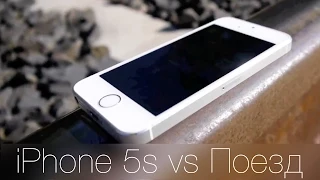 iPhone 5s vs Поезд - Самый необычный краш-тест iPhone