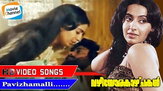 PAVIZHAMALLI POOVURANGI | VAZHIYORAKAZCHAKAL | VIDEO SONG | Evergreen Malayalam Movie Song |