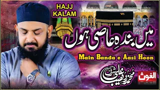 Main Banda e Aasi Hoon By Zohaib Ashrafi | Hajj Kalam | Al Ghous Media