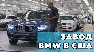 Как собирают BMW (X3, X5 и X6)