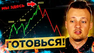 БИТКОИН И КРАХ ВСЕХ РЫНКОВ | ИДЕТ ЗАВЕРШЕНИЕ 100-летнего ЦИКЛА