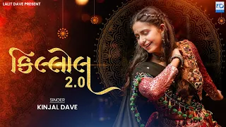 Kinjal Dave - Killol 2.0 - કિલ્લોલ 2.0 - Nonstop Trantali Garba 2022 | KD Digital