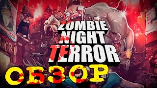 Zombie Night Terror - Симулятор зомби | Первый взгляд | На русском языке | Обзор